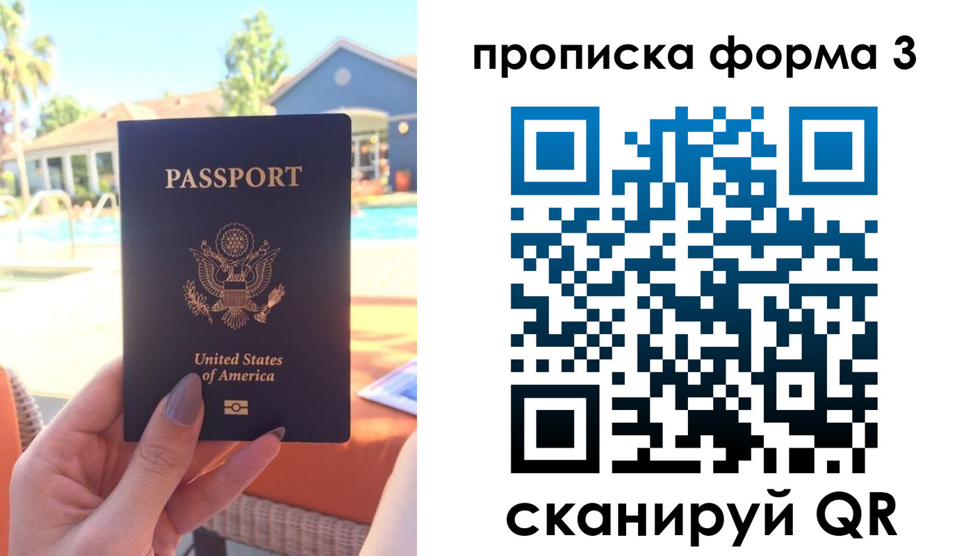 прописка штамп в Бородино