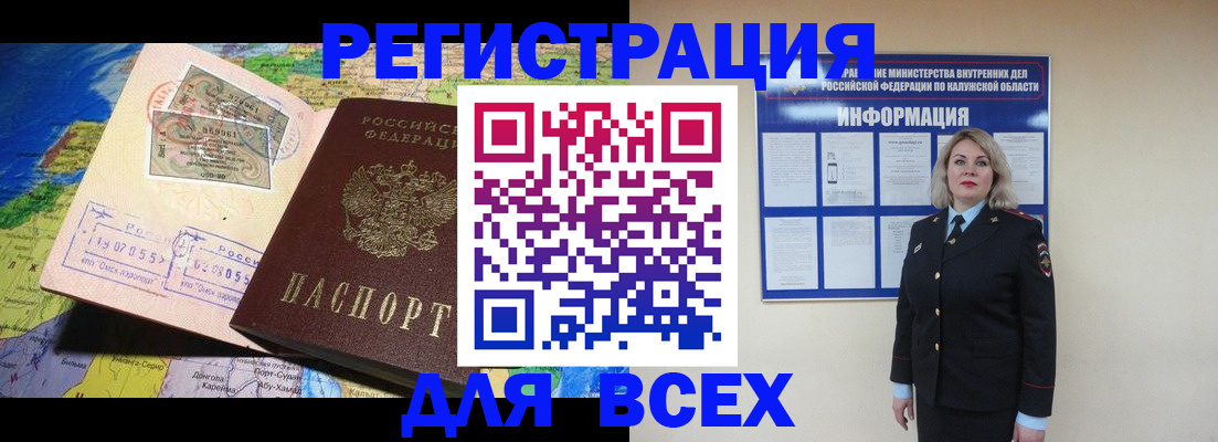 купить прописку в Бородино