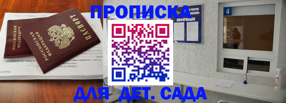 регистрация для дет. сада в Бородино