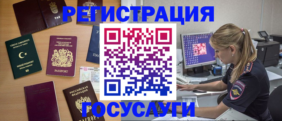 прописка для школы в Бородино