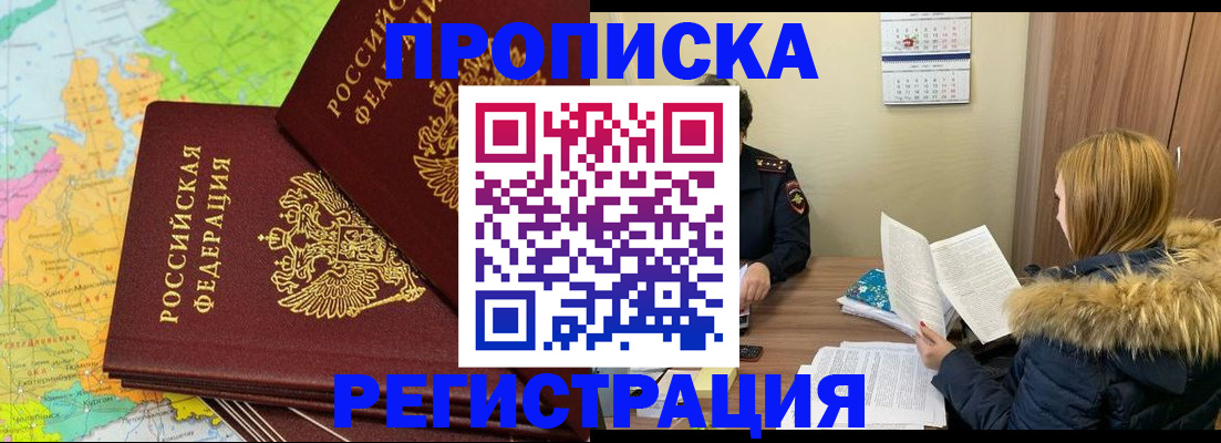 временная регистрация поиск в Бородино