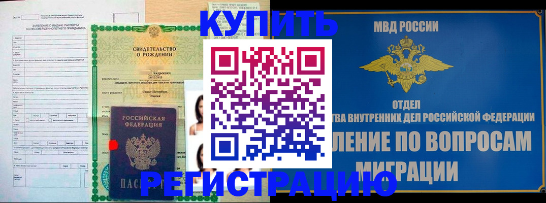 прописка паспорт в Бородино