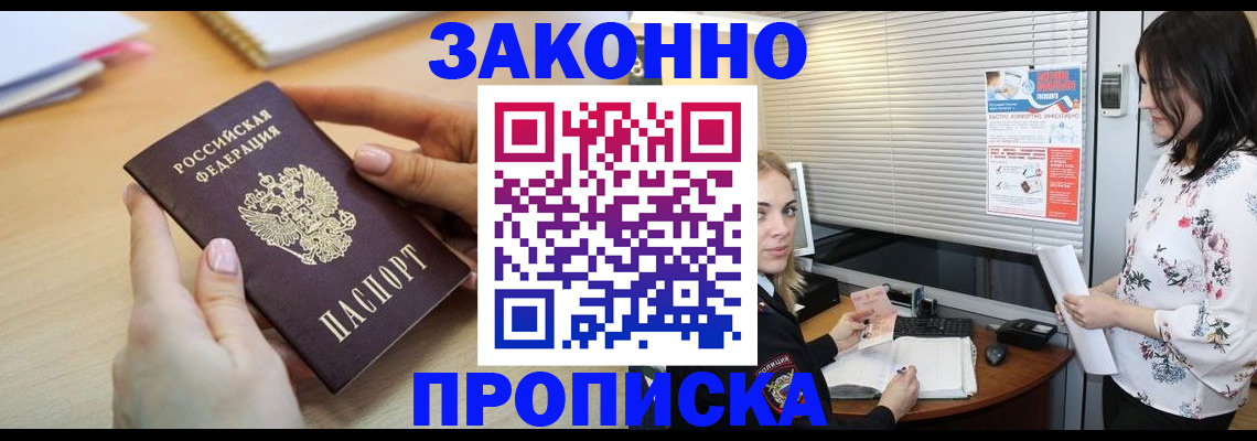 временная регистрация гарантия в Бородино